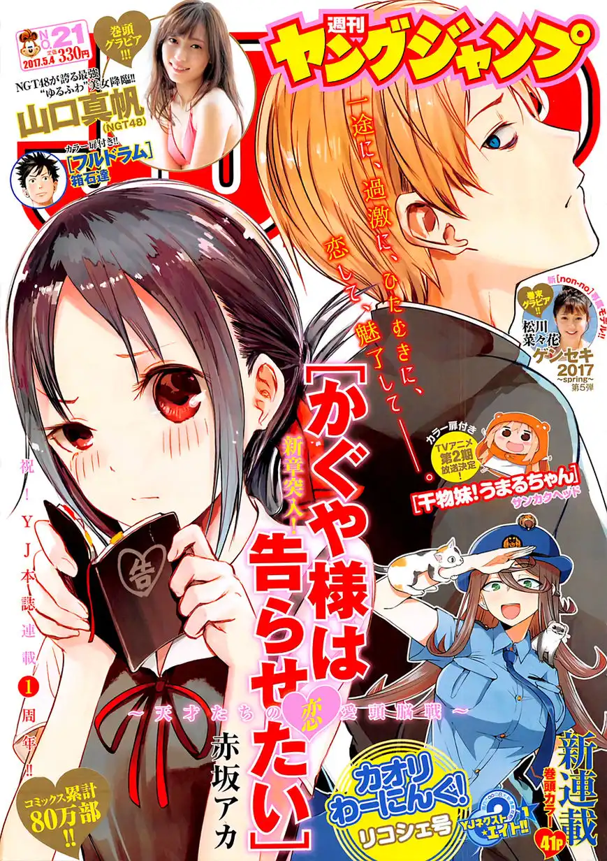 Kaguya-sama wa Kokurasetai - Tensai-tachi no Renai Zunousen Chapter 61 1